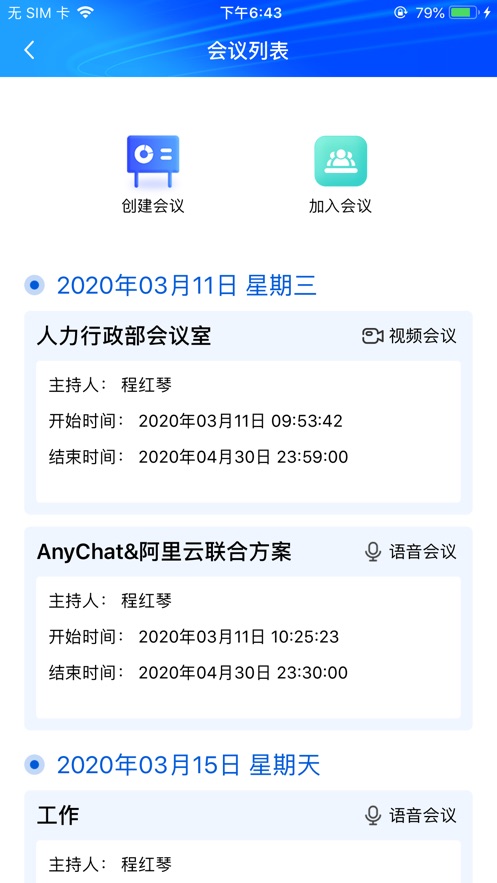 AnyChat云会议2
