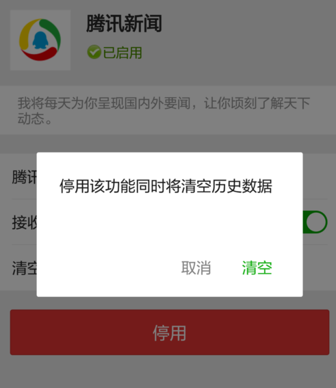 微信上的新闻怎么关掉？屏蔽腾讯新闻提醒方法步骤