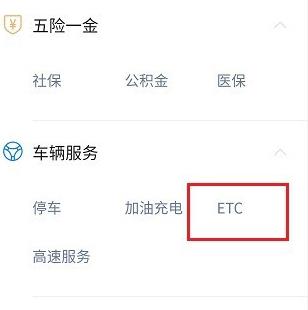 微信ETC消费记录怎么查询？ETC消费明细查询方法