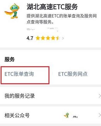 微信ETC消费记录怎么查询？ETC消费明细查询方法