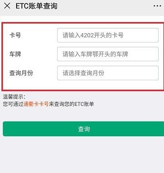 微信ETC消费记录怎么查询？ETC消费明细查询方法