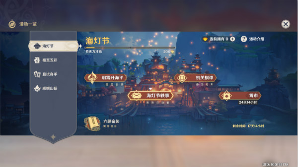原神玲珑霄灯图宝藏位置在哪