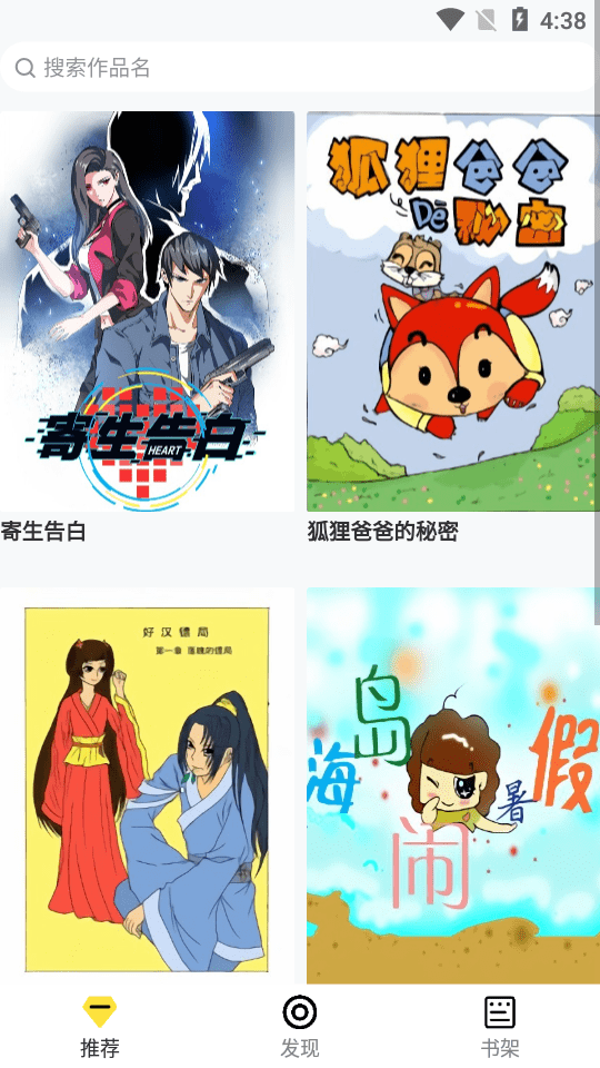 比心漫画之家2