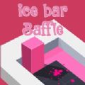冰栏挡板ice bar Baffl‪e‬