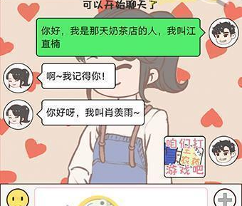 直男恋爱第1-5关过关攻略