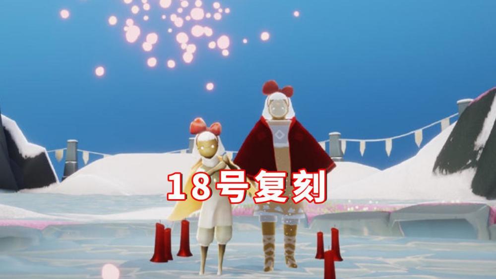 光遇2月18日复刻旅行先祖位置在哪