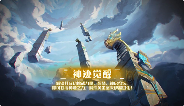 奥拉星手游神迹圣天伊怎么打