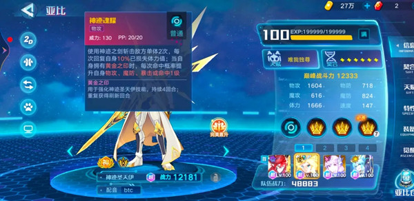奥拉星手游神迹圣天伊怎么打