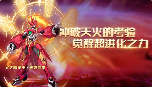 奥拉星手游天焰菲尔怎么样