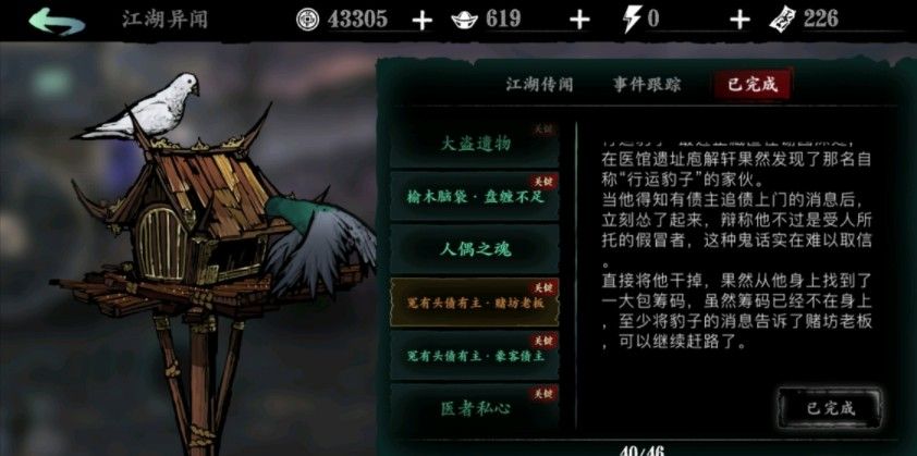影之刃3豹子的隐士信函没有怎么办