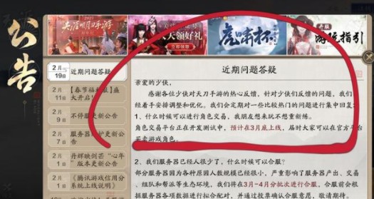 天涯明月刀手游角色交易什么时候上线