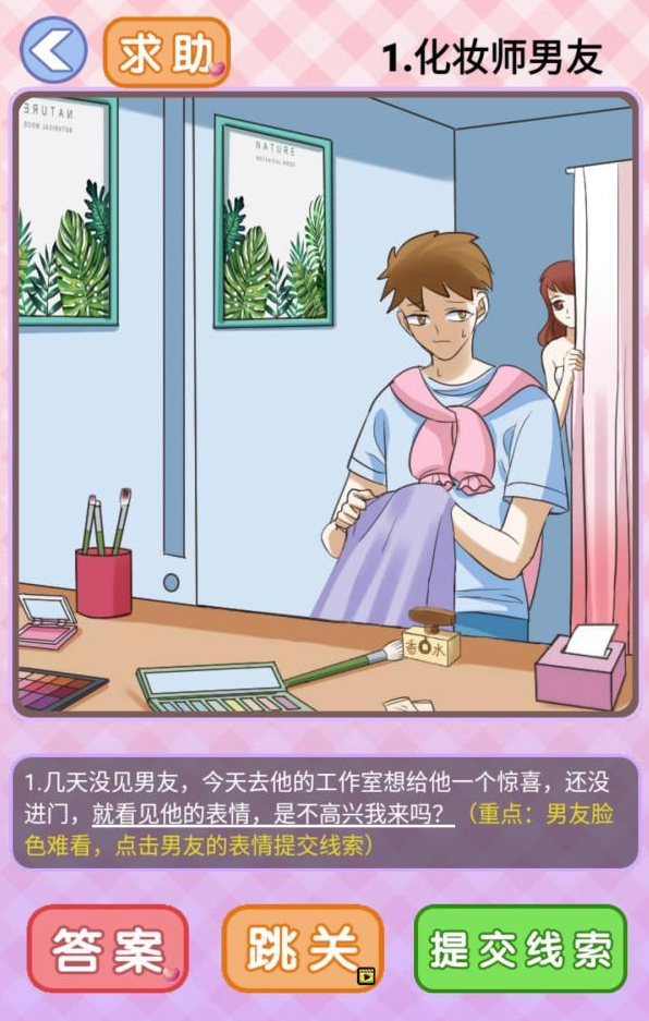 你有问题第1关攻略