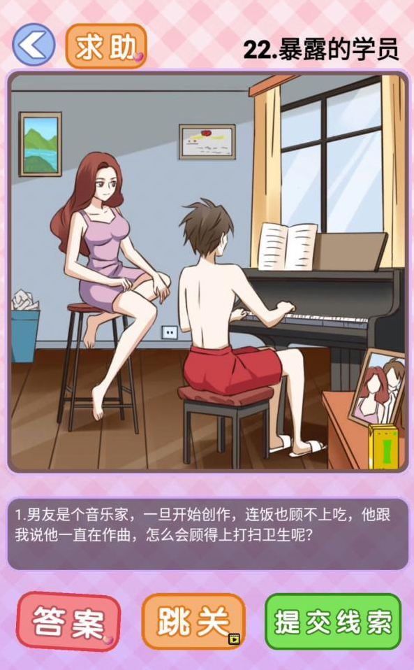 你有问题第22关攻略