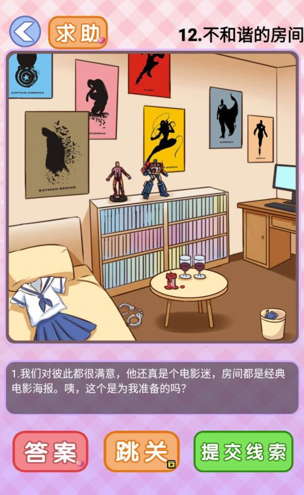 你有问题第12关攻略