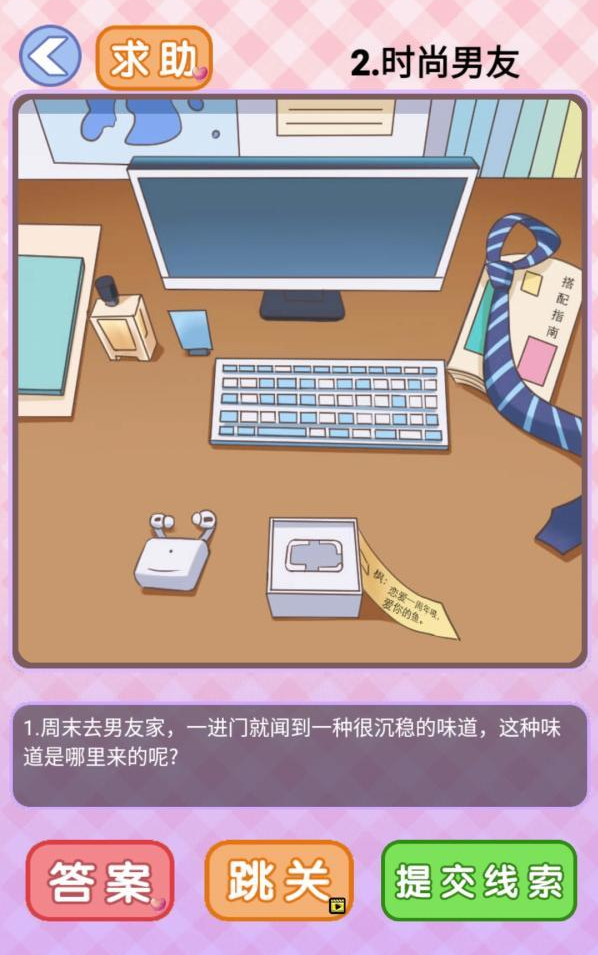 你有问题第2关攻略
