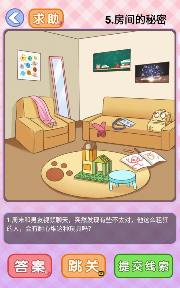 你有问题第5关攻略