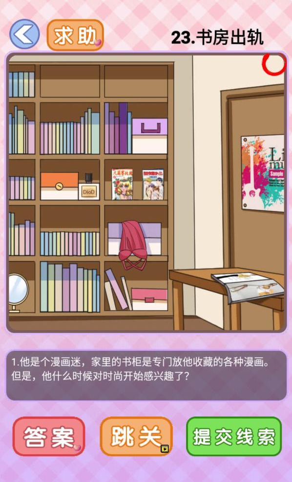 你有问题第23关攻略