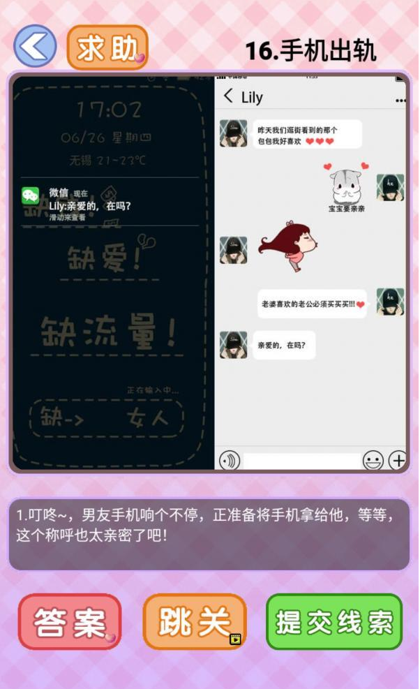 你有问题第16关攻略