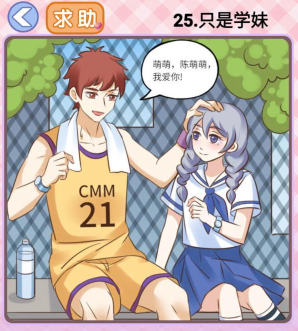 你有问题第25关攻略