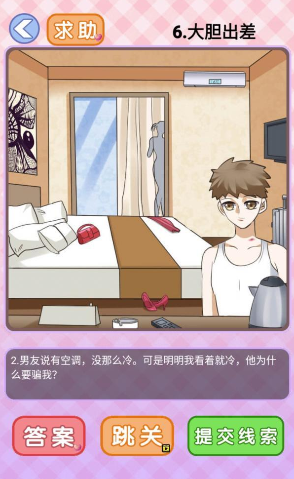 你有问题第6关攻略