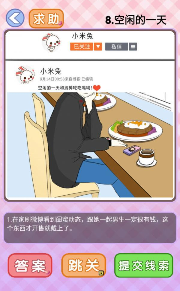 你有问题第8关攻略