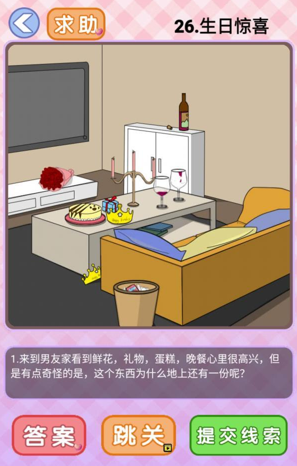 你有问题第26关攻略