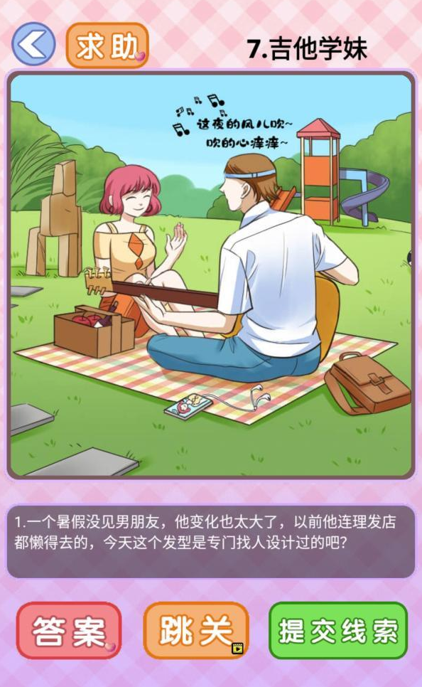 你有问题第7关攻略