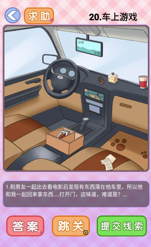 你有问题第20关攻略