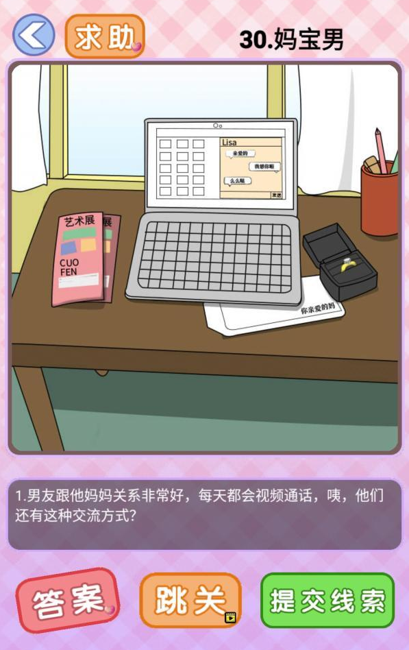 你有问题第30关攻略