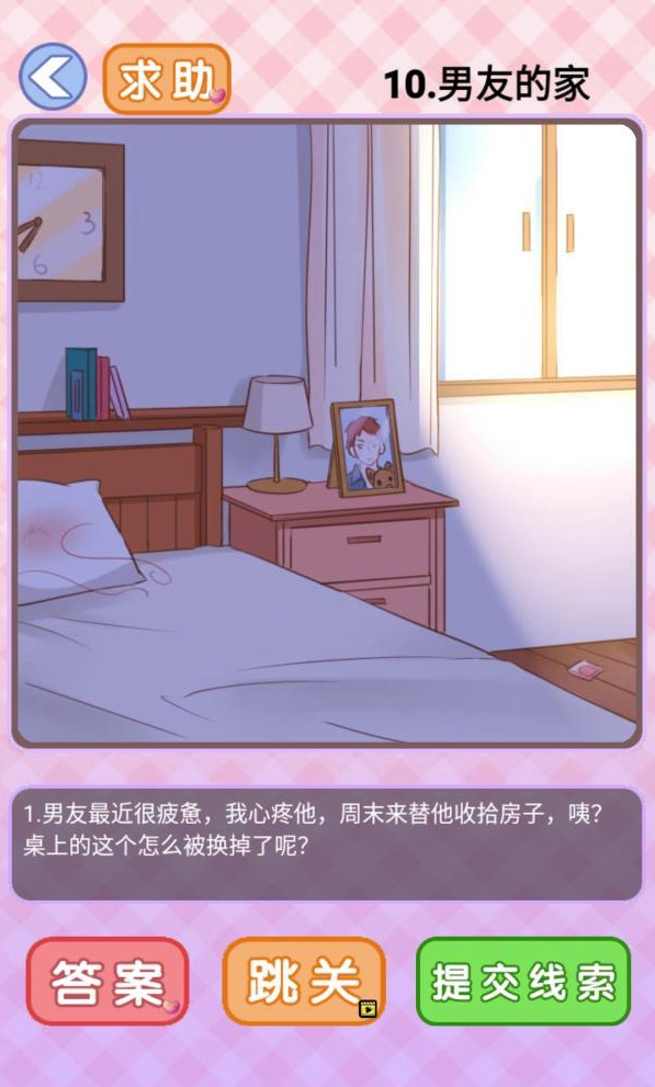 你有问题第10关攻略
