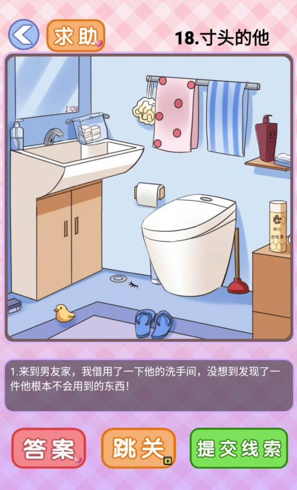 你有问题第18关攻略