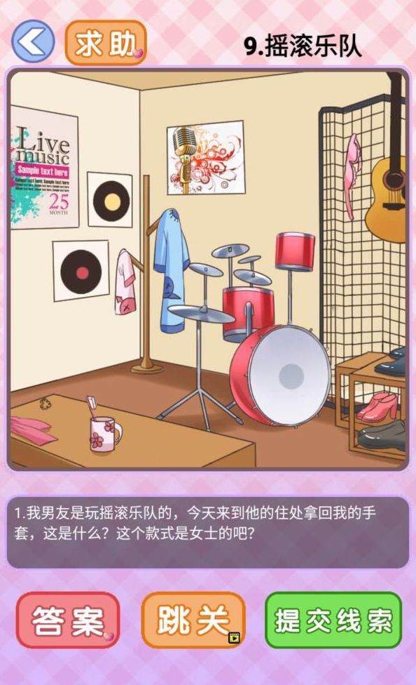 你有问题第9关攻略