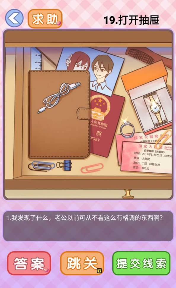 你有问题第19关攻略