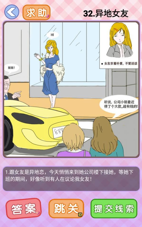你有问题第32关攻略