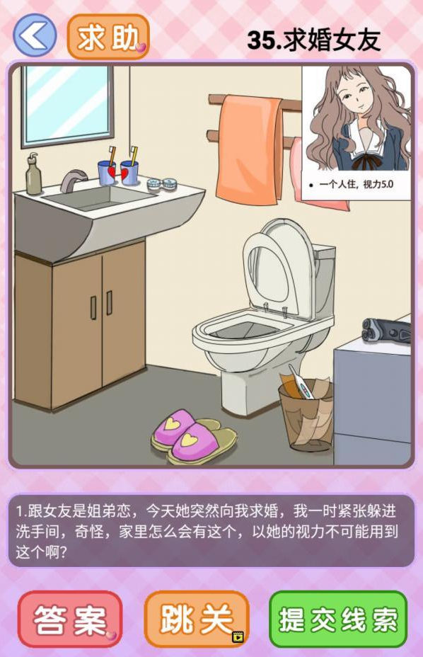 你有问题第35关攻略