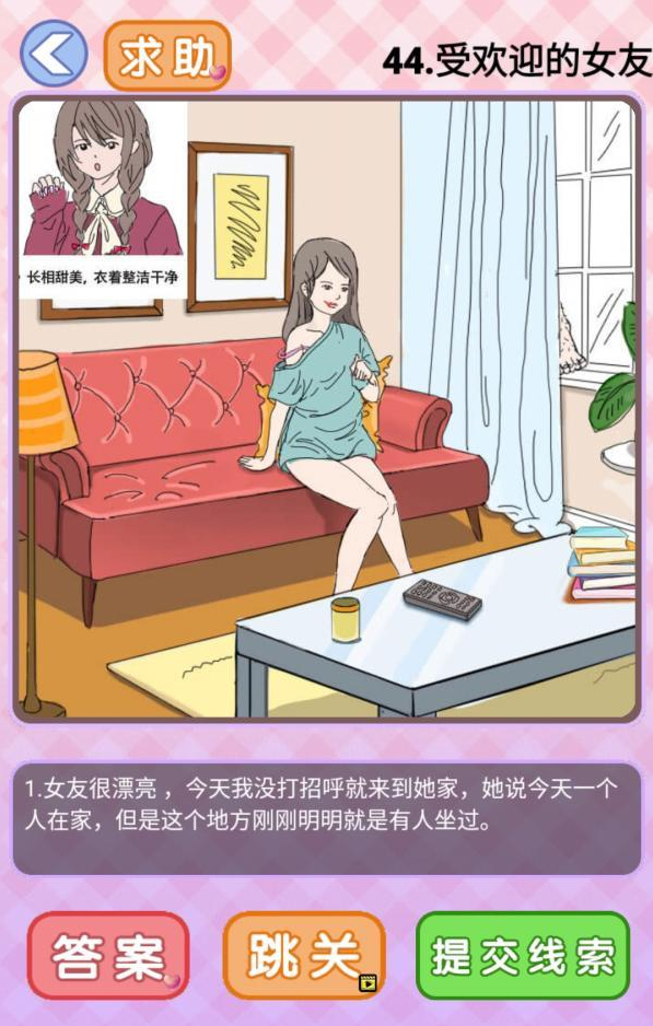 你有问题第44关攻略