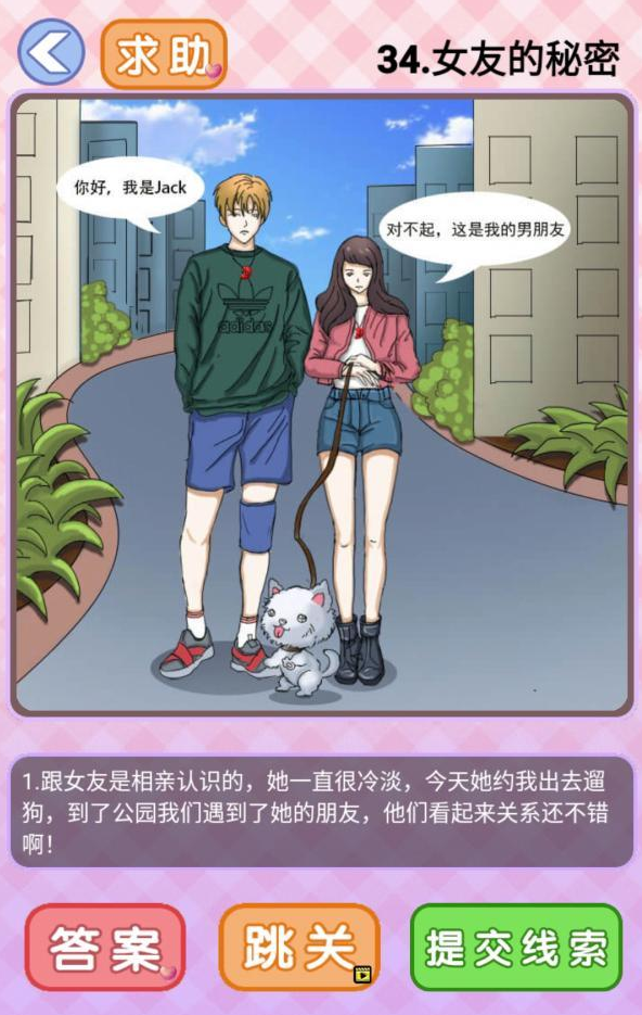你有问题第34关攻略