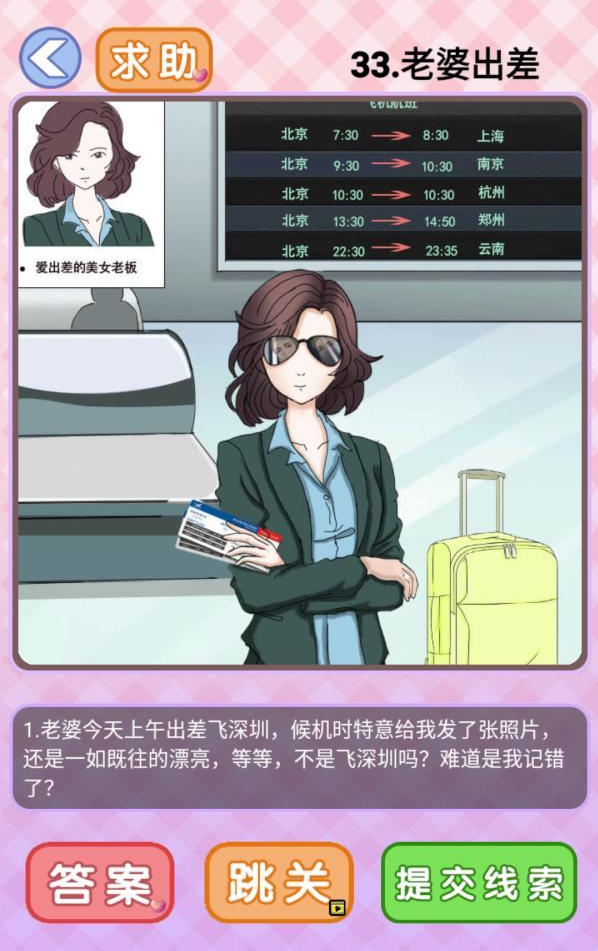 你有问题第33关攻略