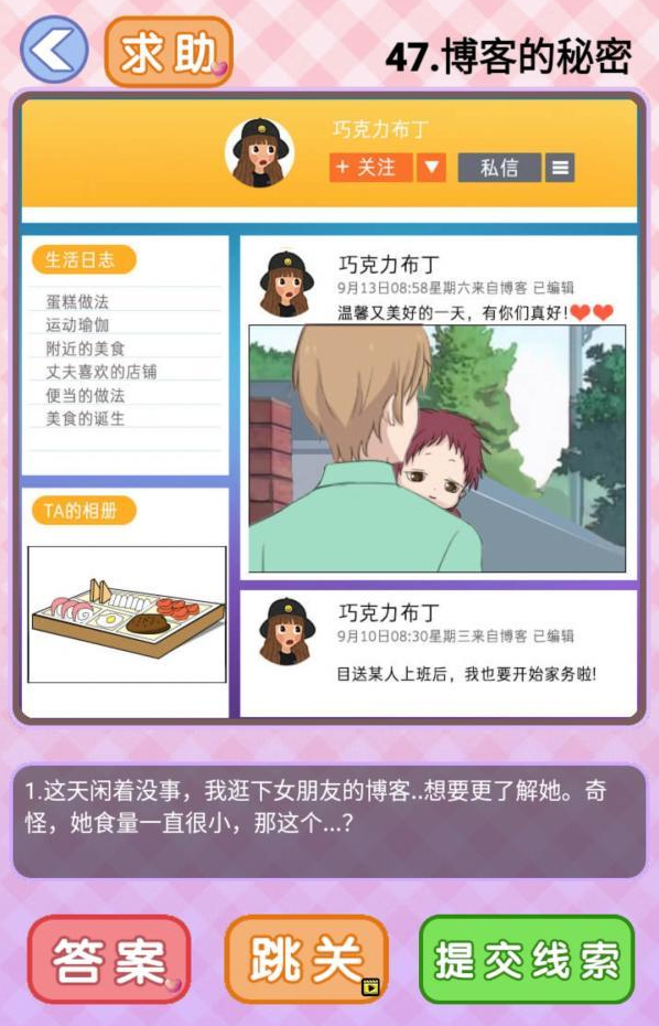 你有问题第47关攻略