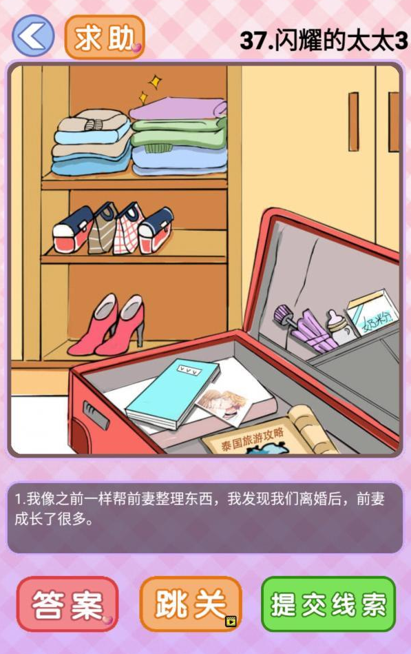 你有问题第37关攻略