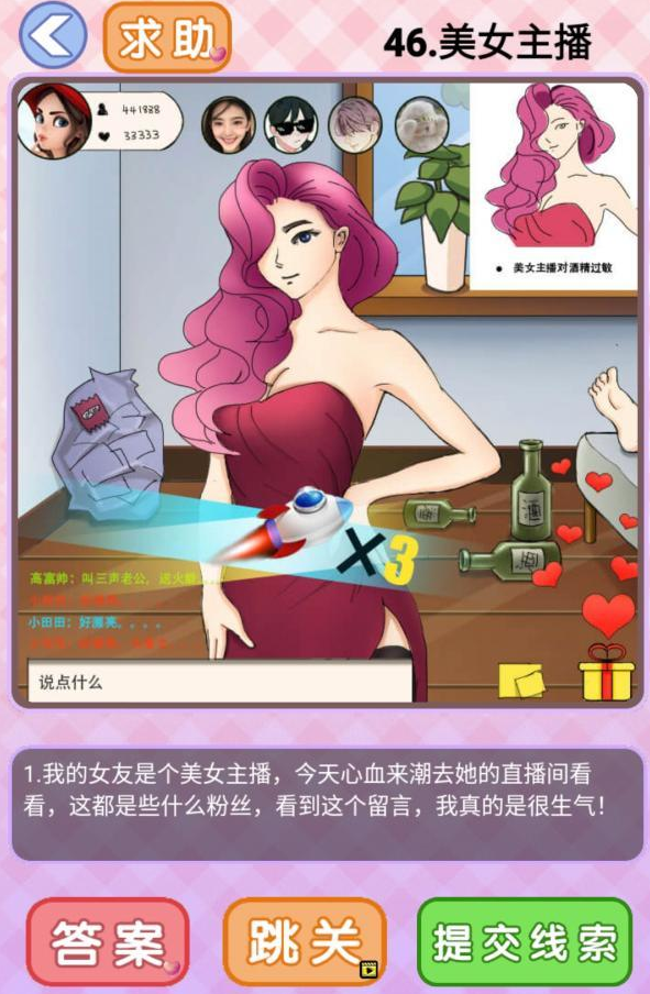 你有问题第46关攻略