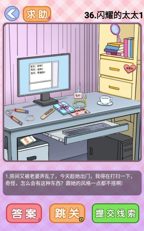 你有问题第36关攻略