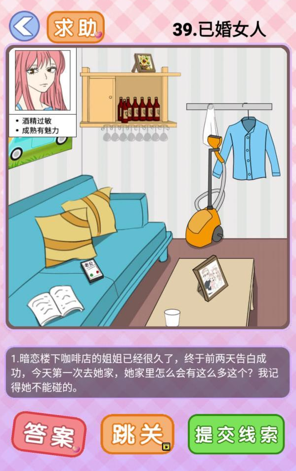 你有问题第39关攻略