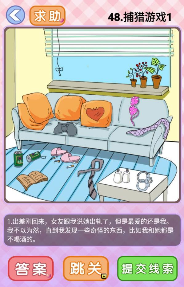 你有问题第48关攻略