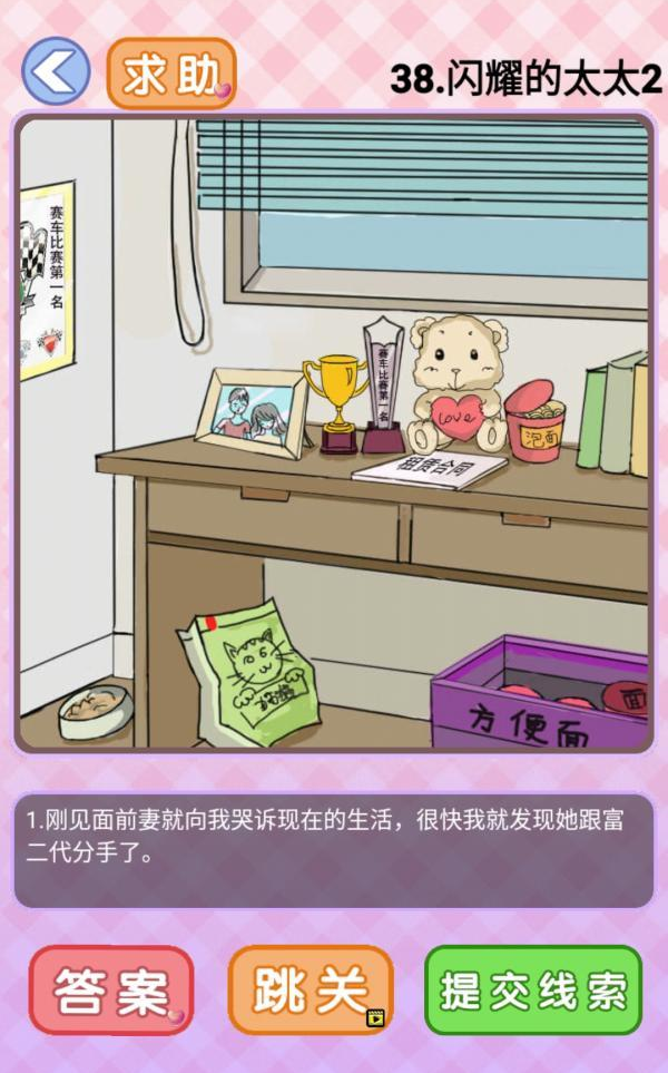你有问题第38关攻略