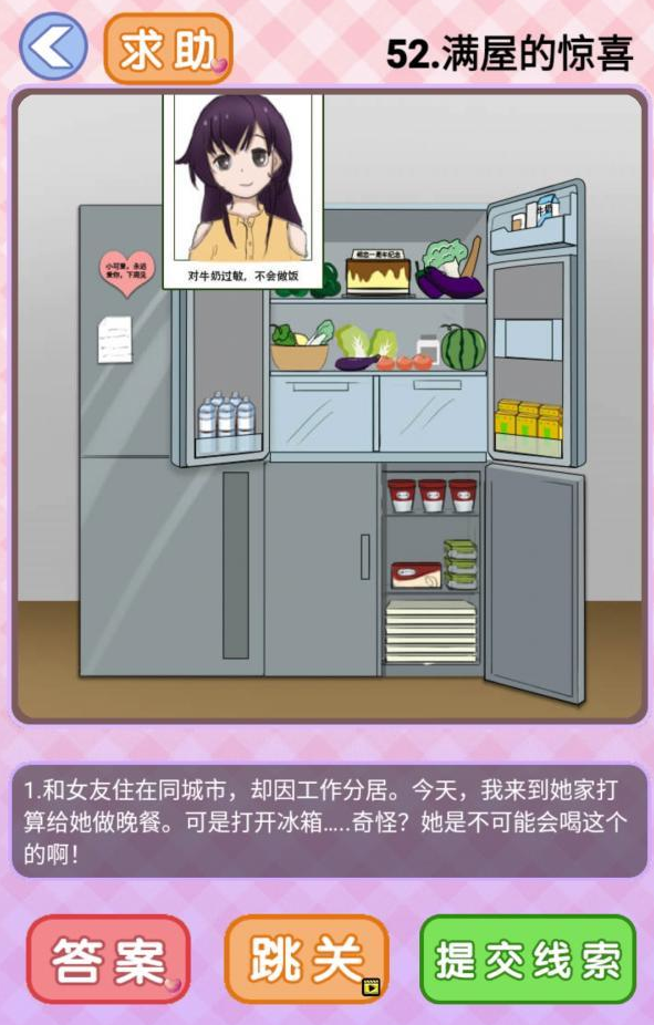 你有问题第52关攻略