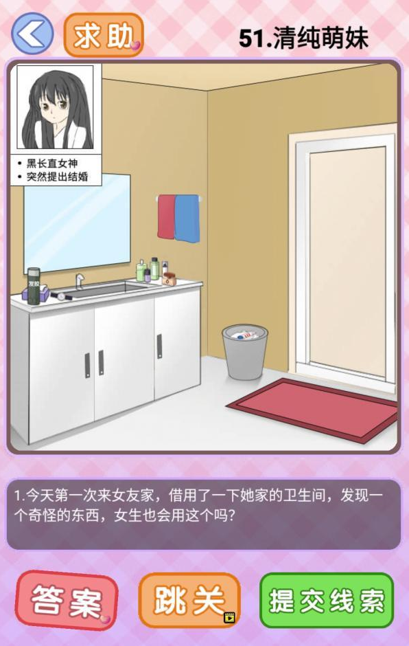 你有问题第51关攻略