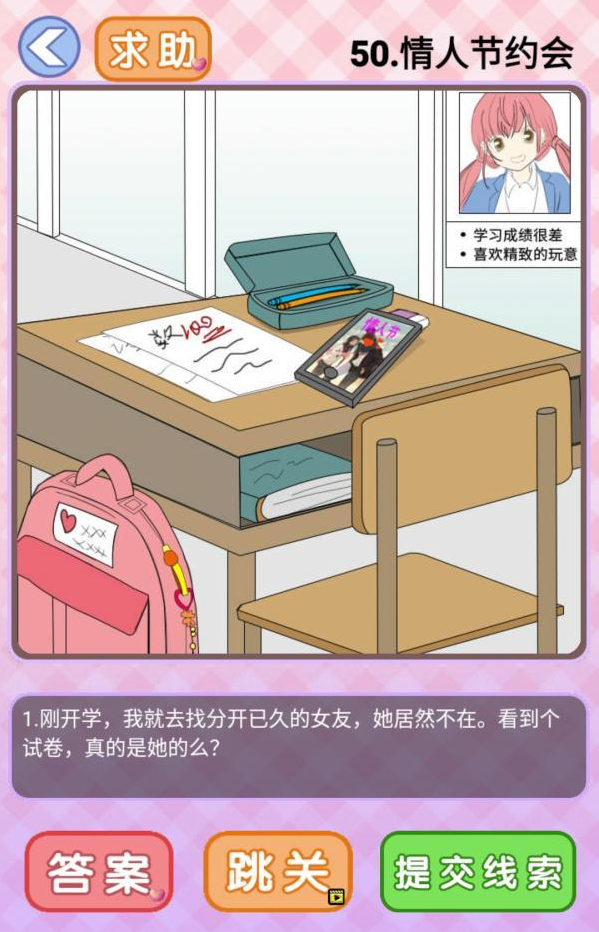 你有问题第50关攻略