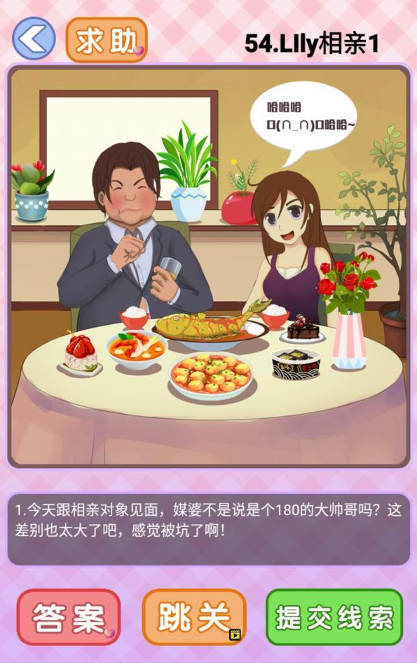 你有问题第54关攻略