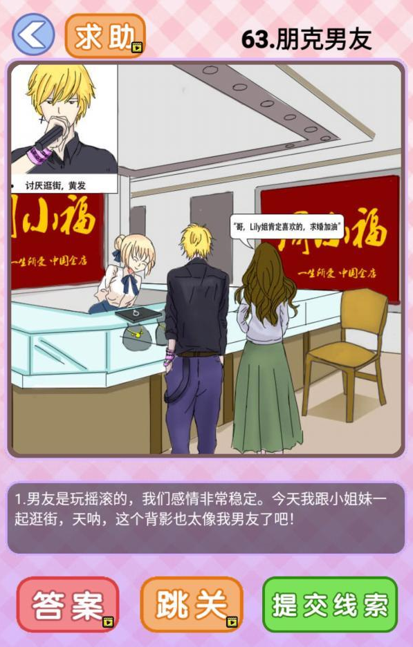 你有问题第63关攻略